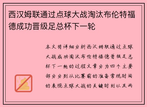 西汉姆联通过点球大战淘汰布伦特福德成功晋级足总杯下一轮 西汉姆联通过点球大战淘汰布伦特福德成功晋级足总杯下一轮