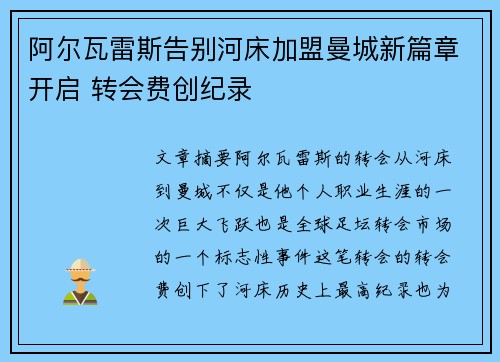 阿尔瓦雷斯告别河床加盟曼城新篇章开启 转会费创纪录 阿尔瓦雷斯告别河床加盟曼城新篇章开启 转会费创纪录