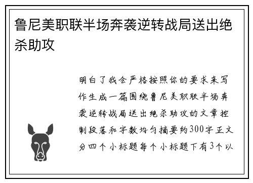 鲁尼美职联半场奔袭逆转战局送出绝杀助攻 鲁尼美职联半场奔袭逆转战局送出绝杀助攻