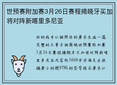 世预赛附加赛3月26日赛程揭晓牙买加将对阵新喀里多尼亚 世预赛附加赛3月26日赛程揭晓牙买加将对阵新喀里多尼亚