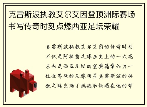克雷斯波执教艾尔艾因登顶洲际赛场书写传奇时刻点燃西亚足坛荣耀