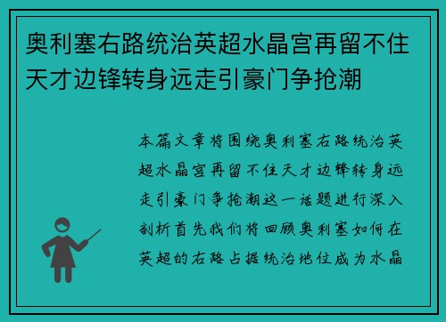 奥利塞右路统治英超水晶宫再留不住天才边锋转身远走引豪门争抢潮 奥利塞右路统治英超水晶宫再留不住天才边锋转身远走引豪门争抢潮