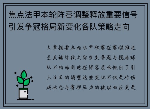 焦点法甲本轮阵容调整释放重要信号引发争冠格局新变化各队策略走向 焦点法甲本轮阵容调整释放重要信号引发争冠格局新变化各队策略走向