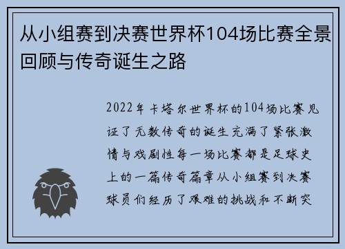从小组赛到决赛世界杯104场比赛全景回顾与传奇诞生之路
